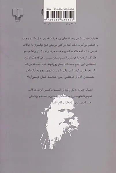 بار دانش(کمدی در چهار پرده)